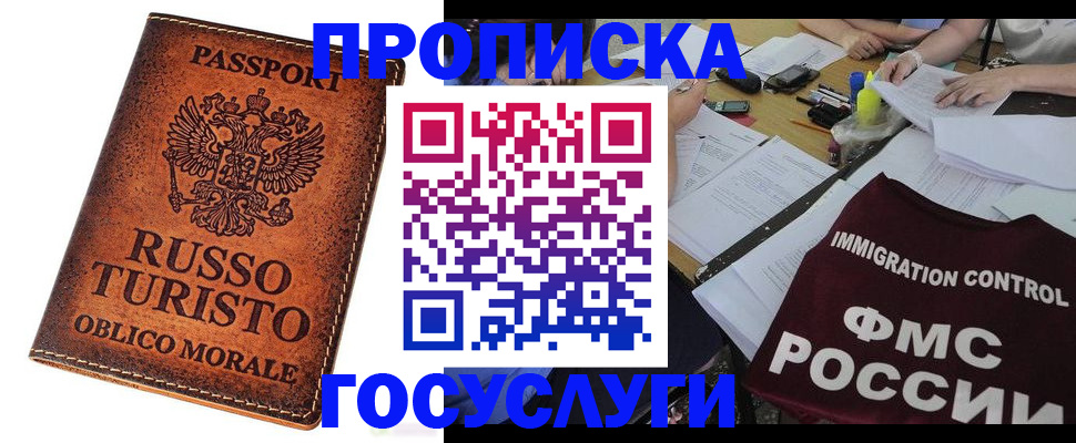 прописка в квартире в Когалыме