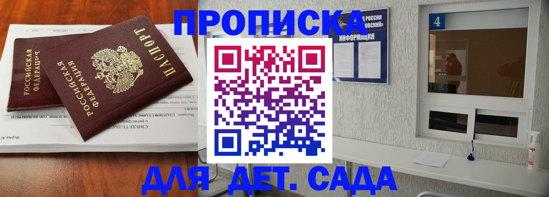 регистрация для дет. сада в Когалыме