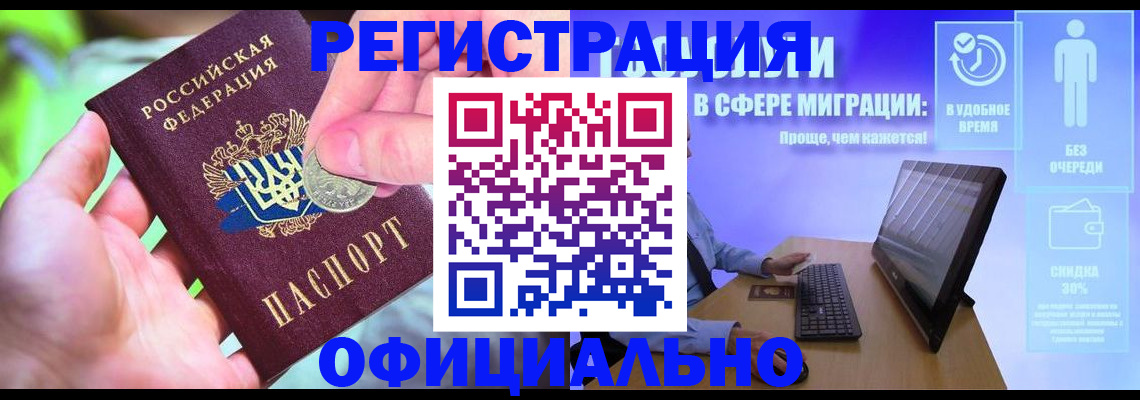 прописка для работы в Когалыме